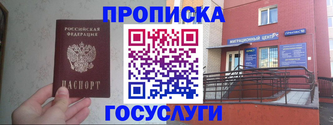 прописка иностранных граждан в Заполярном