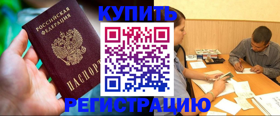 временная регистрация собственник в Заполярном