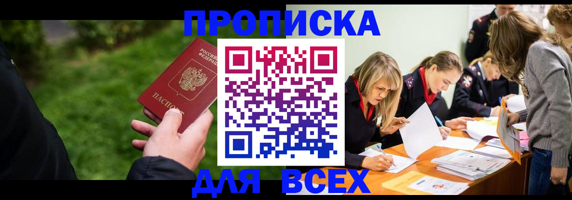 временная регистрация для школы в Заполярном