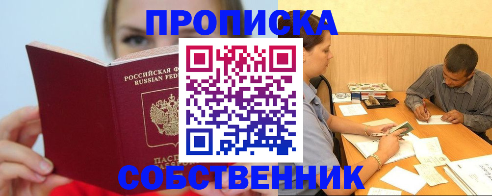 прописка поиск в Заполярном