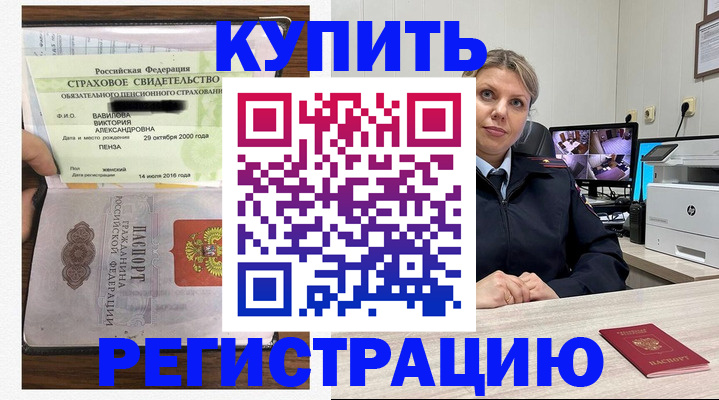 прописка ребенка в Заполярном