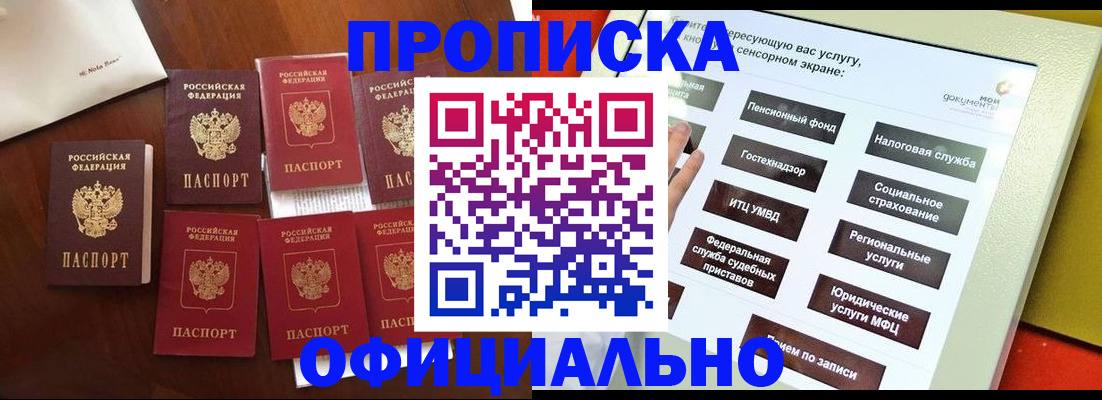прописка для работы в Заполярном