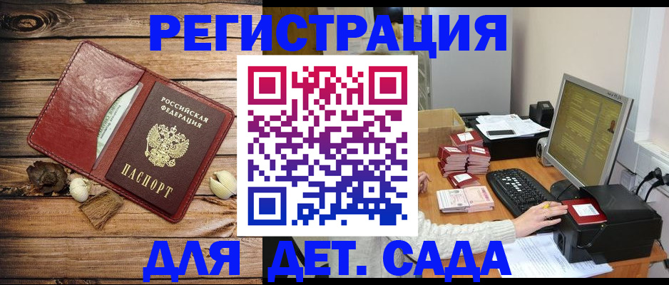 временная регистрация в Заполярном